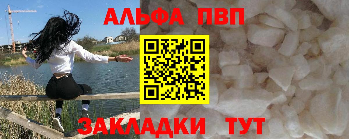 Ногинск  Альфа ПВП СК  Вход с VPN  APVP  A PVP Соль 