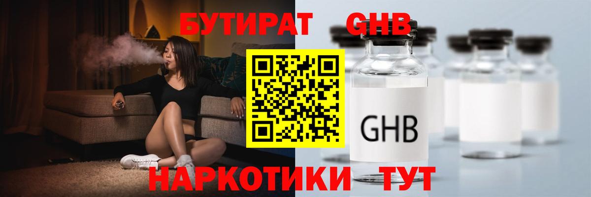 Ногинск  Бутират вода  Вход с VPN 