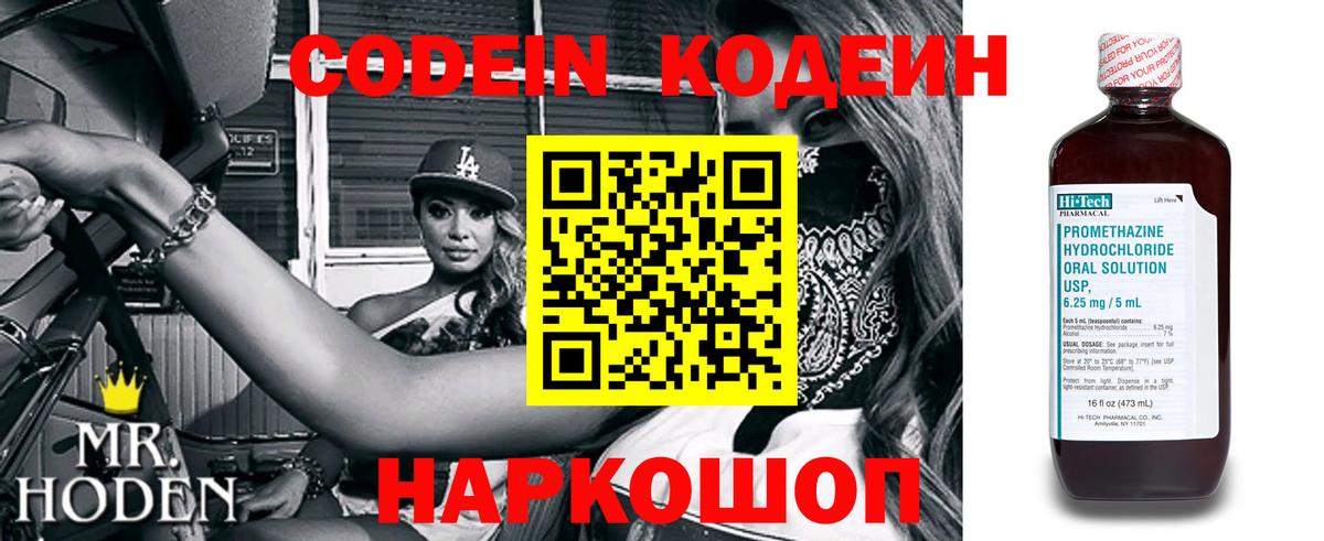 Codein Purple Drank Ногинск