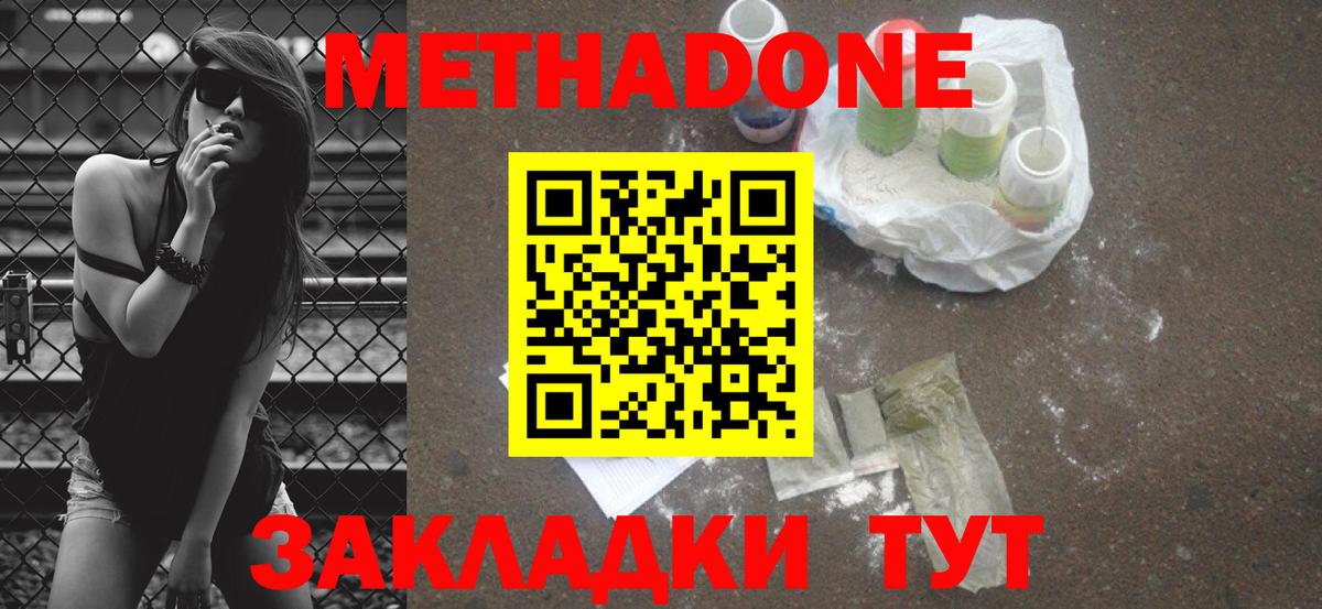 МЕТАДОН кристалл Ногинск