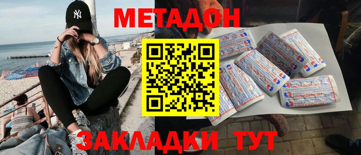 МЕТАДОН белоснежный  МЕТАДОН мёд  Вход с VPN  Ногинск 